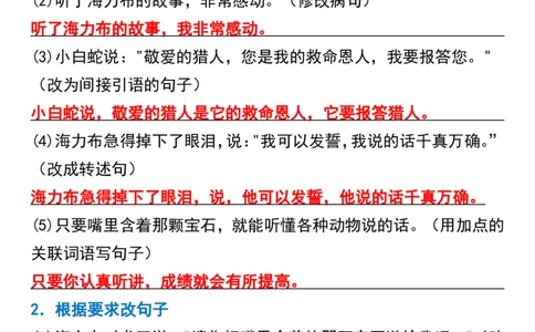 五年级上册语文第三单元句式转换专项_1-6年级语文仿写_五年级上册语文仿写句子+句子专项(1)