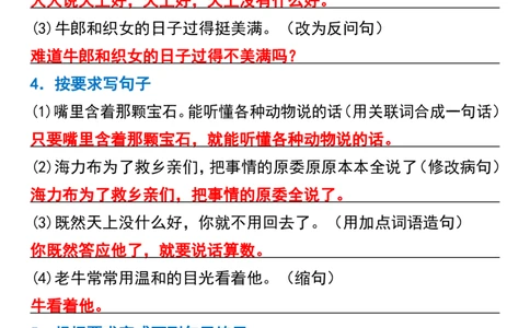 五年级上册语文第三单元句式转换专项_1-6年级语文仿写_五年级上册语文仿写句子+句子专项(1)