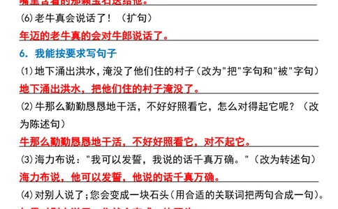 五年级上册语文第三单元句式转换专项_1-6年级语文仿写_五年级上册语文仿写句子+句子专项(1)