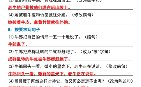 五年级上册语文第三单元句式转换专项_1-6年级语文仿写_五年级上册语文仿写句子+句子专项(1)