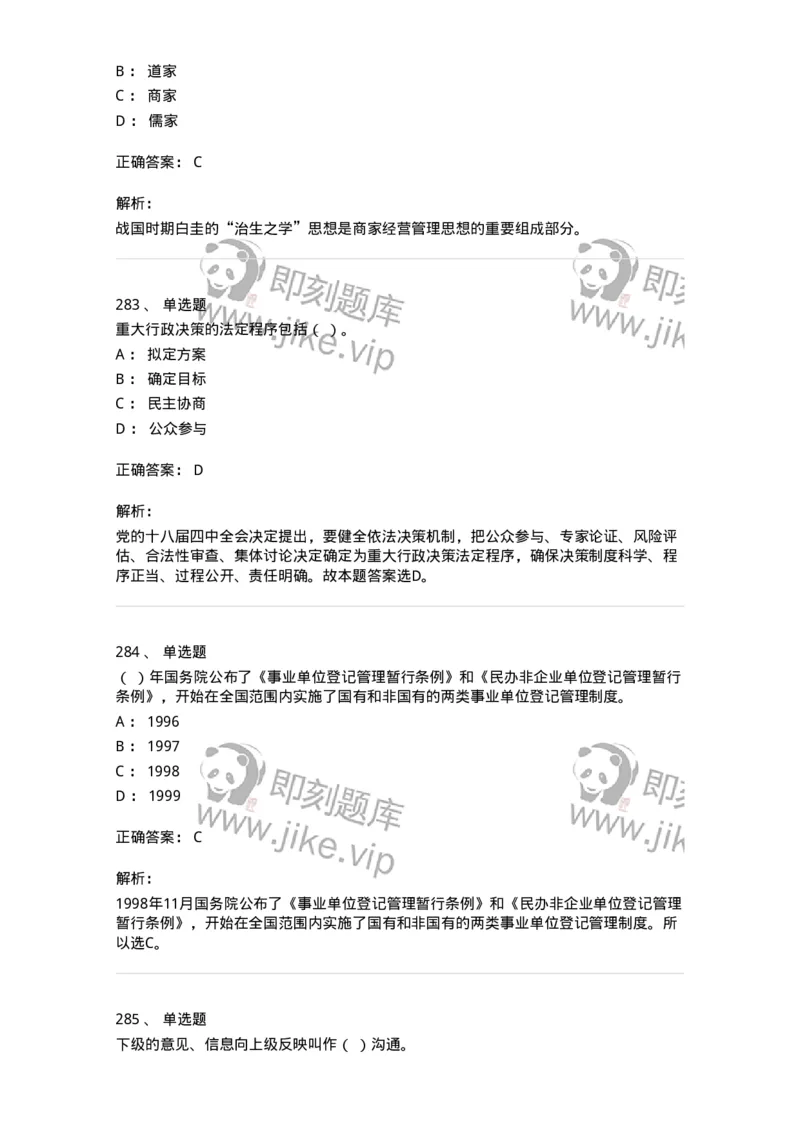 602-管理学概论-137554_军队文职(1)_01.军队文职真题-专业课_（全）版本一（历年真题+章节练习+模拟题）_档案专业(军队文职)_章节练习_题目+解析