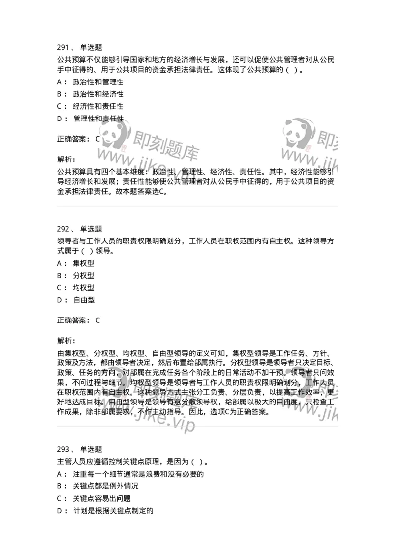 602-管理学概论-137554_军队文职(1)_01.军队文职真题-专业课_（全）版本一（历年真题+章节练习+模拟题）_档案专业(军队文职)_章节练习_题目+解析