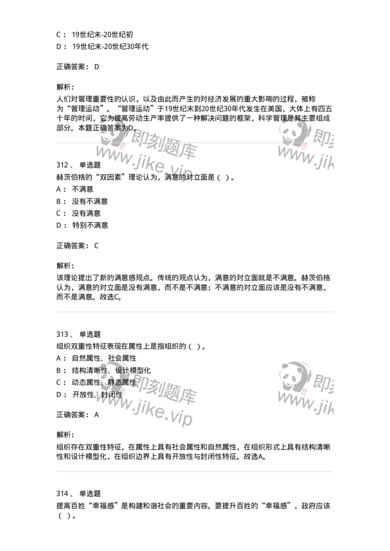 602-管理学概论-137554_军队文职(1)_01.军队文职真题-专业课_（全）版本一（历年真题+章节练习+模拟题）_档案专业(军队文职)_章节练习_题目+解析