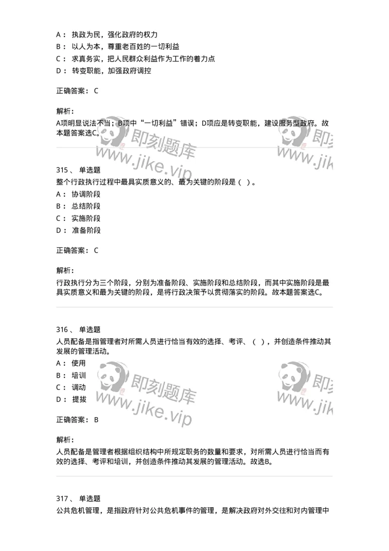 602-管理学概论-137554_军队文职(1)_01.军队文职真题-专业课_（全）版本一（历年真题+章节练习+模拟题）_档案专业(军队文职)_章节练习_题目+解析