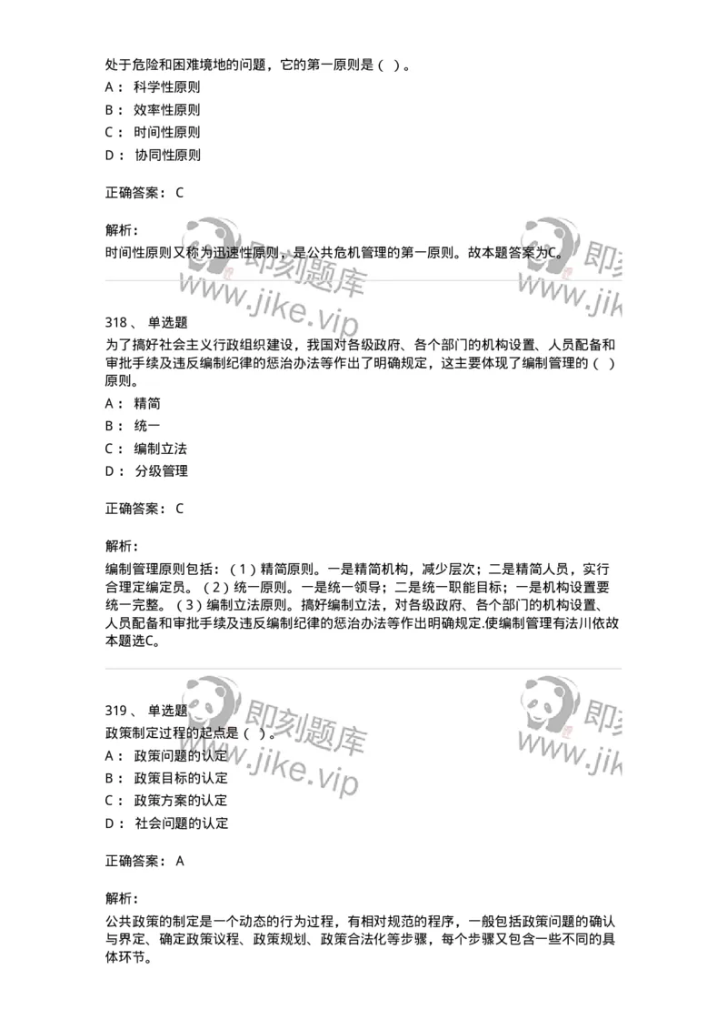 602-管理学概论-137554_军队文职(1)_01.军队文职真题-专业课_（全）版本一（历年真题+章节练习+模拟题）_档案专业(军队文职)_章节练习_题目+解析