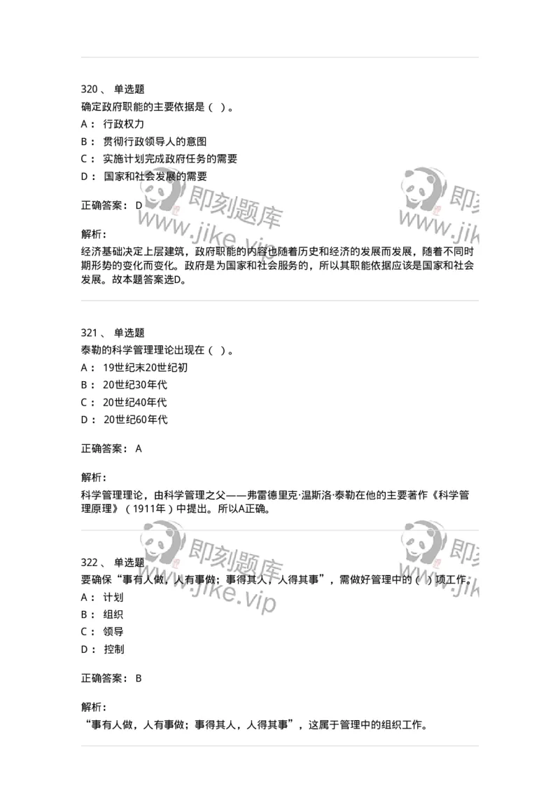602-管理学概论-137554_军队文职(1)_01.军队文职真题-专业课_（全）版本一（历年真题+章节练习+模拟题）_档案专业(军队文职)_章节练习_题目+解析