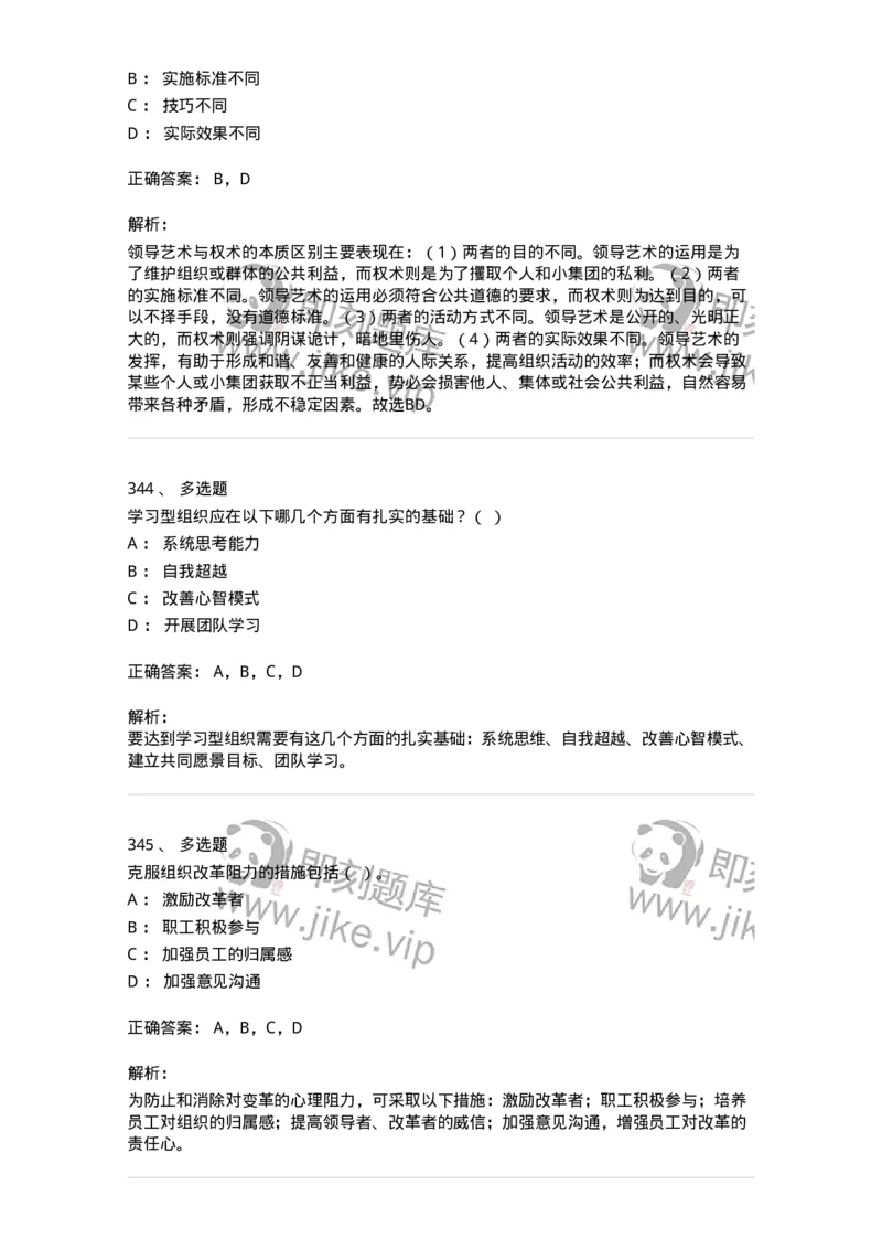 602-管理学概论-137554_军队文职(1)_01.军队文职真题-专业课_（全）版本一（历年真题+章节练习+模拟题）_档案专业(军队文职)_章节练习_题目+解析