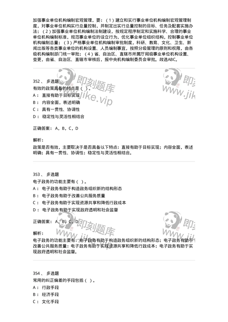 602-管理学概论-137554_军队文职(1)_01.军队文职真题-专业课_（全）版本一（历年真题+章节练习+模拟题）_档案专业(军队文职)_章节练习_题目+解析
