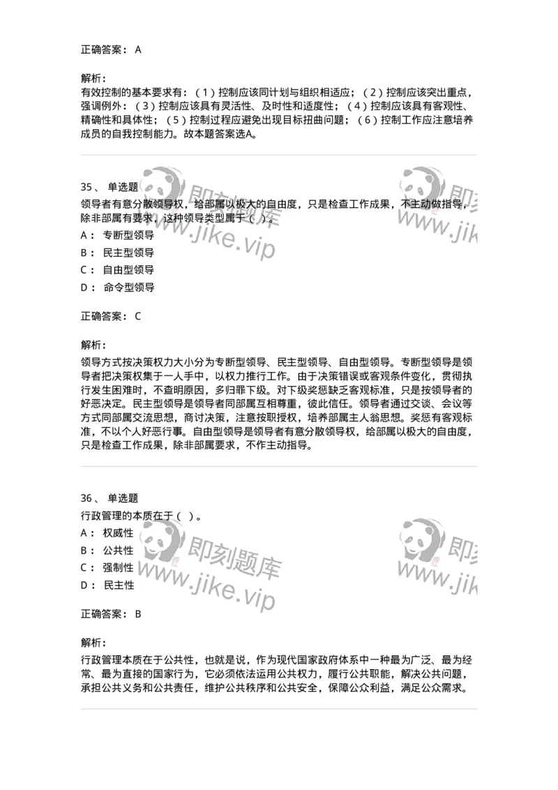 602-管理学概论-137554_军队文职(1)_01.军队文职真题-专业课_（全）版本一（历年真题+章节练习+模拟题）_档案专业(军队文职)_章节练习_题目+解析