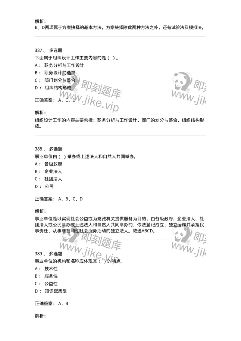 602-管理学概论-137554_军队文职(1)_01.军队文职真题-专业课_（全）版本一（历年真题+章节练习+模拟题）_档案专业(军队文职)_章节练习_题目+解析