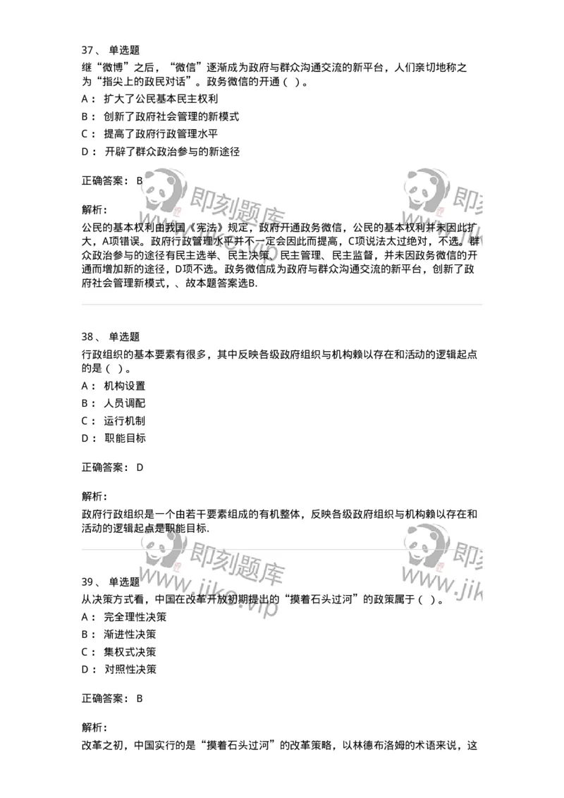 602-管理学概论-137554_军队文职(1)_01.军队文职真题-专业课_（全）版本一（历年真题+章节练习+模拟题）_档案专业(军队文职)_章节练习_题目+解析