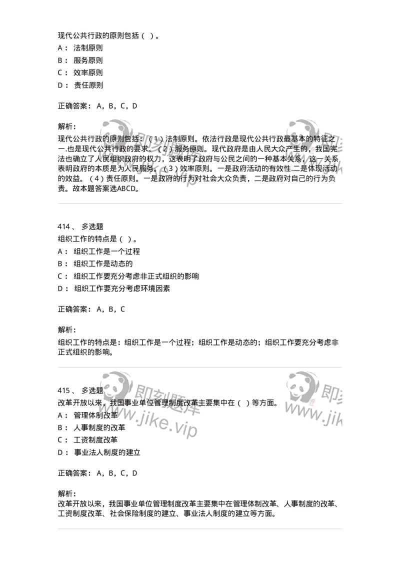 602-管理学概论-137554_军队文职(1)_01.军队文职真题-专业课_（全）版本一（历年真题+章节练习+模拟题）_档案专业(军队文职)_章节练习_题目+解析