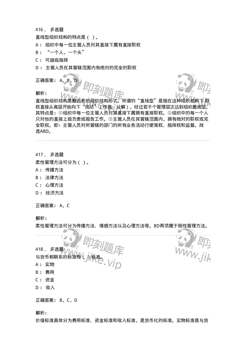 602-管理学概论-137554_军队文职(1)_01.军队文职真题-专业课_（全）版本一（历年真题+章节练习+模拟题）_档案专业(军队文职)_章节练习_题目+解析