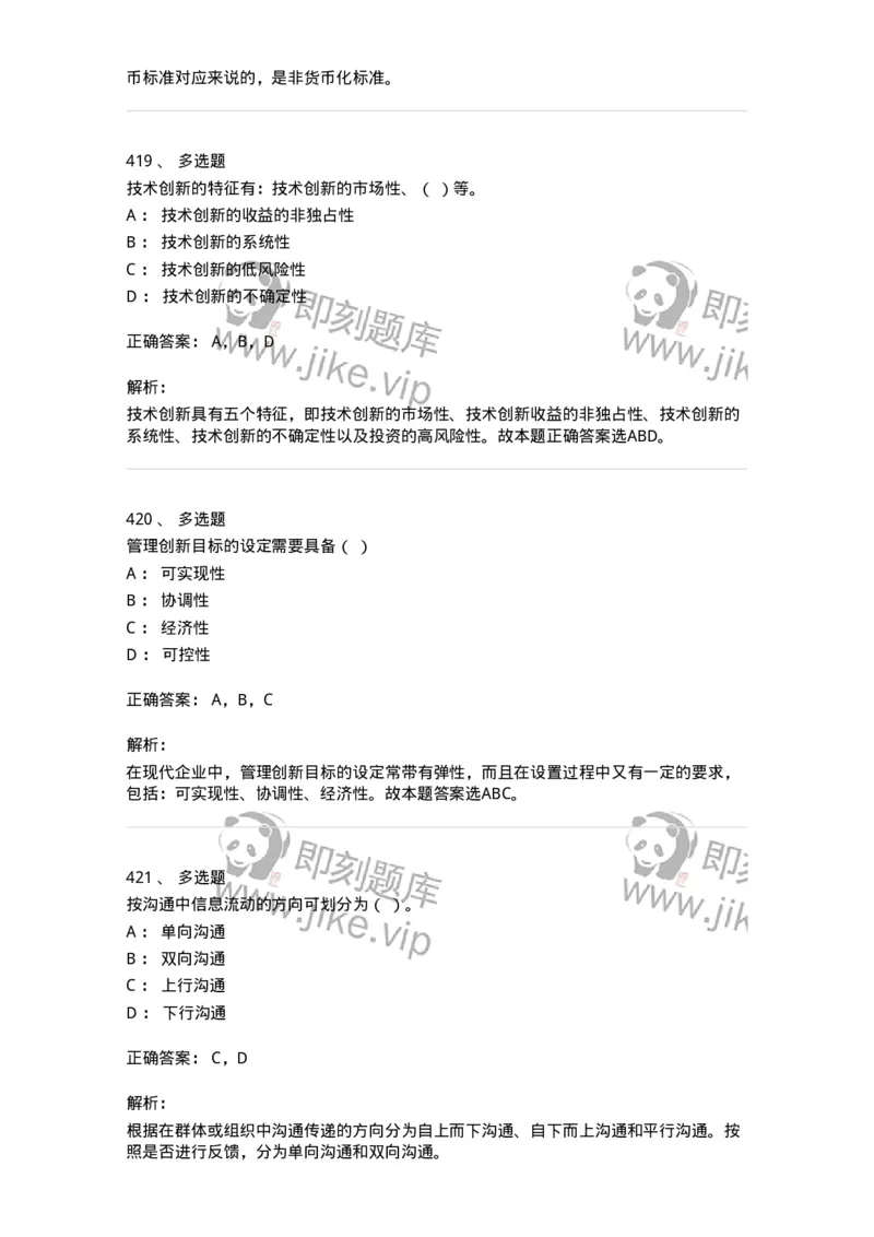 602-管理学概论-137554_军队文职(1)_01.军队文职真题-专业课_（全）版本一（历年真题+章节练习+模拟题）_档案专业(军队文职)_章节练习_题目+解析