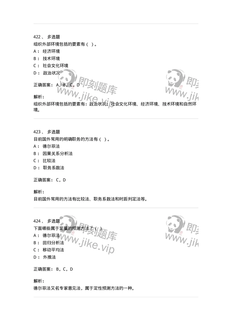 602-管理学概论-137554_军队文职(1)_01.军队文职真题-专业课_（全）版本一（历年真题+章节练习+模拟题）_档案专业(军队文职)_章节练习_题目+解析