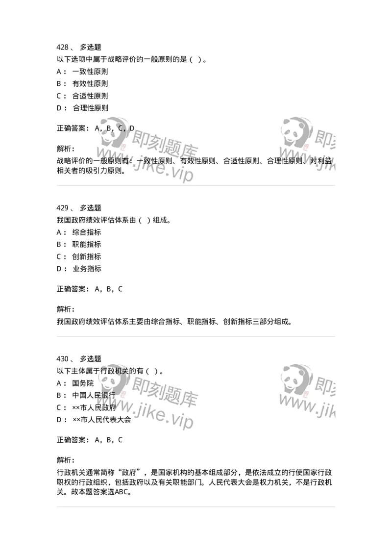 602-管理学概论-137554_军队文职(1)_01.军队文职真题-专业课_（全）版本一（历年真题+章节练习+模拟题）_档案专业(军队文职)_章节练习_题目+解析