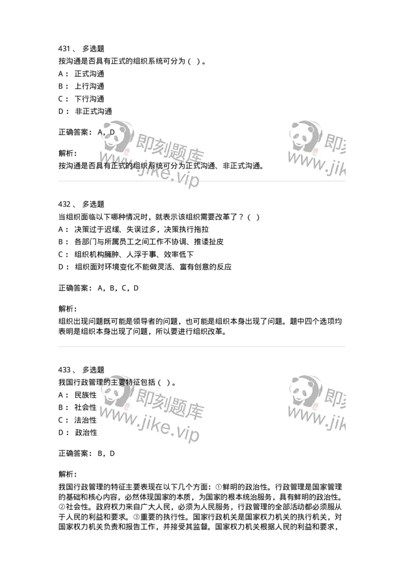 602-管理学概论-137554_军队文职(1)_01.军队文职真题-专业课_（全）版本一（历年真题+章节练习+模拟题）_档案专业(军队文职)_章节练习_题目+解析