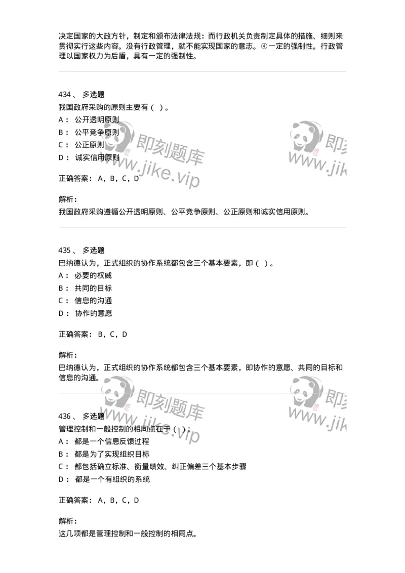 602-管理学概论-137554_军队文职(1)_01.军队文职真题-专业课_（全）版本一（历年真题+章节练习+模拟题）_档案专业(军队文职)_章节练习_题目+解析