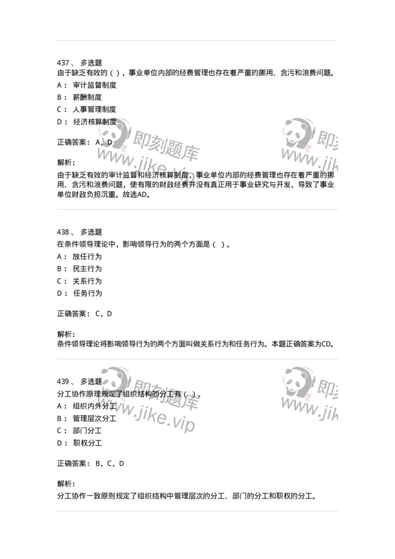 602-管理学概论-137554_军队文职(1)_01.军队文职真题-专业课_（全）版本一（历年真题+章节练习+模拟题）_档案专业(军队文职)_章节练习_题目+解析