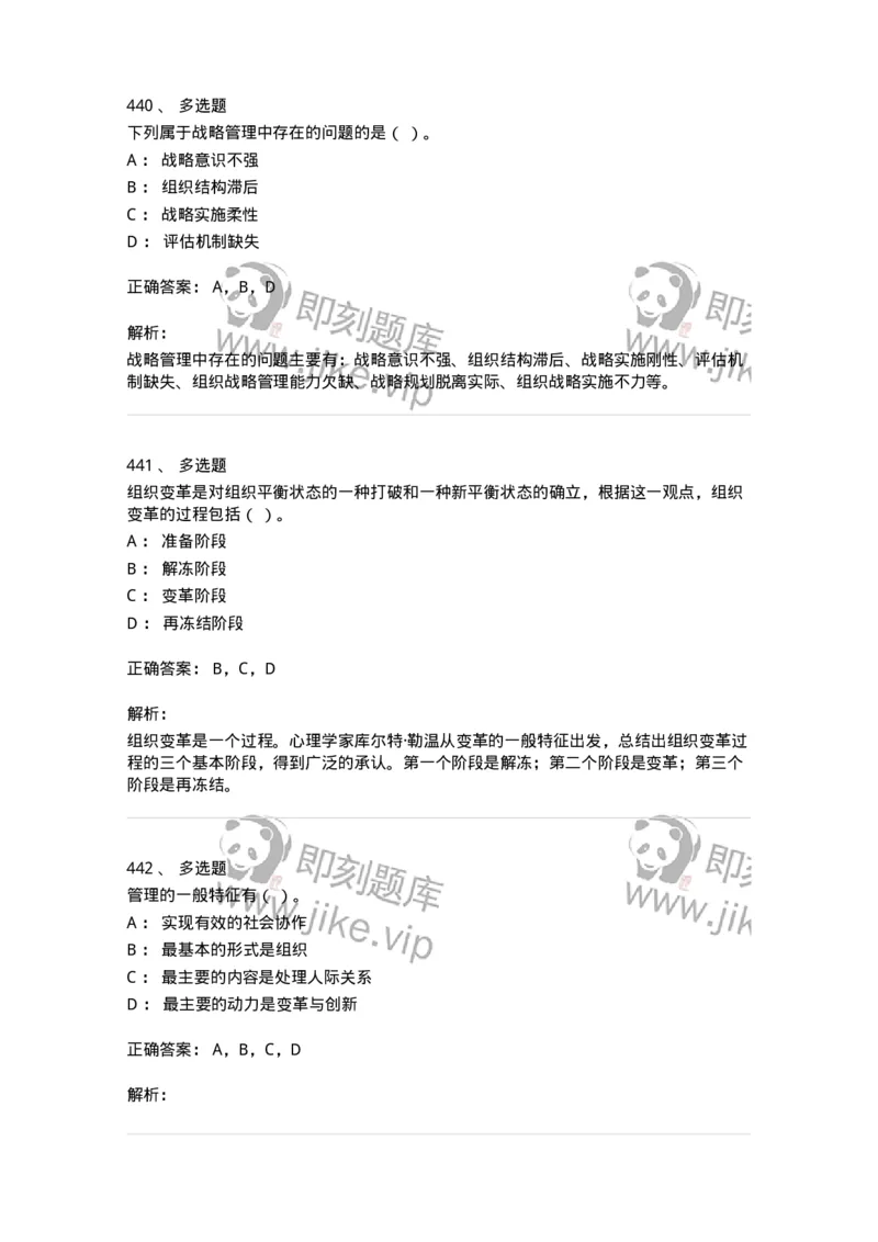 602-管理学概论-137554_军队文职(1)_01.军队文职真题-专业课_（全）版本一（历年真题+章节练习+模拟题）_档案专业(军队文职)_章节练习_题目+解析