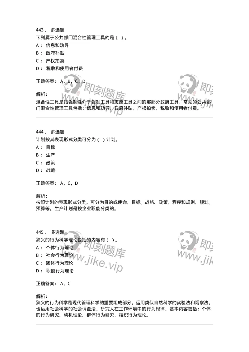 602-管理学概论-137554_军队文职(1)_01.军队文职真题-专业课_（全）版本一（历年真题+章节练习+模拟题）_档案专业(军队文职)_章节练习_题目+解析