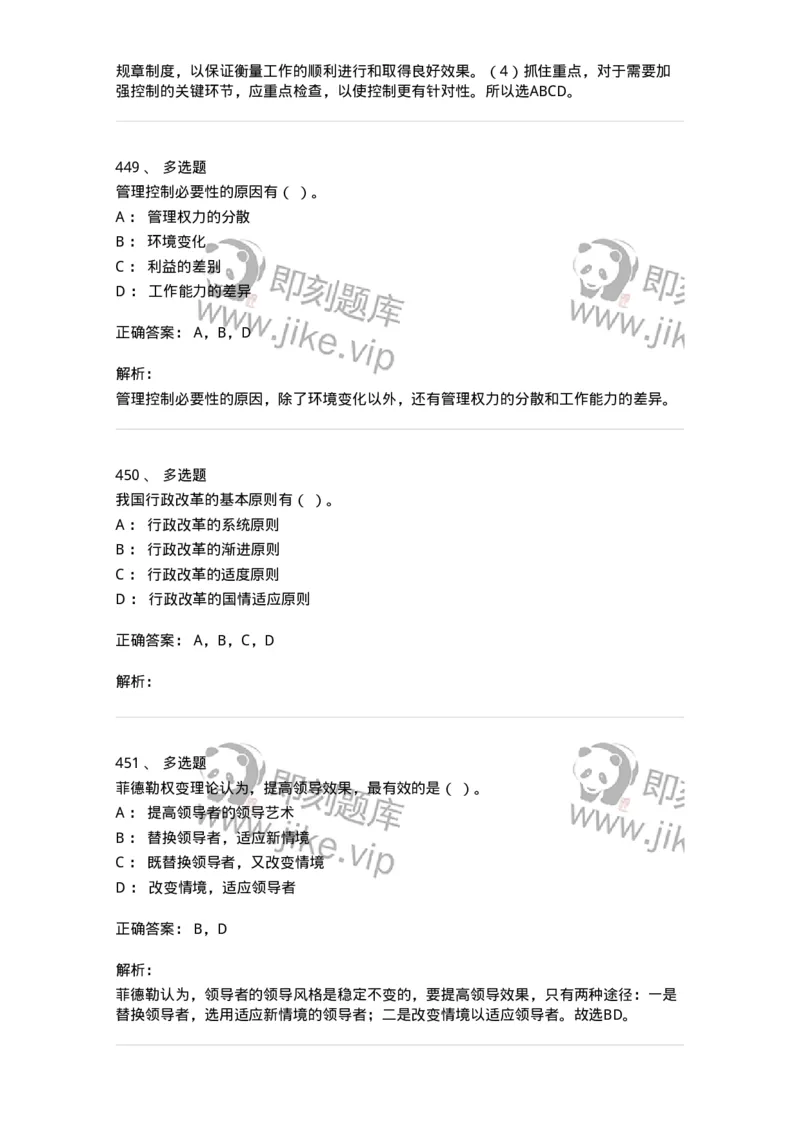 602-管理学概论-137554_军队文职(1)_01.军队文职真题-专业课_（全）版本一（历年真题+章节练习+模拟题）_档案专业(军队文职)_章节练习_题目+解析