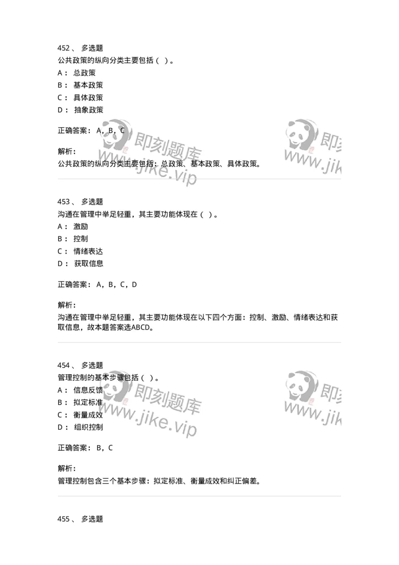 602-管理学概论-137554_军队文职(1)_01.军队文职真题-专业课_（全）版本一（历年真题+章节练习+模拟题）_档案专业(军队文职)_章节练习_题目+解析