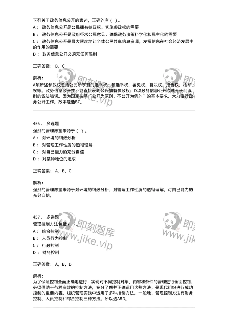 602-管理学概论-137554_军队文职(1)_01.军队文职真题-专业课_（全）版本一（历年真题+章节练习+模拟题）_档案专业(军队文职)_章节练习_题目+解析