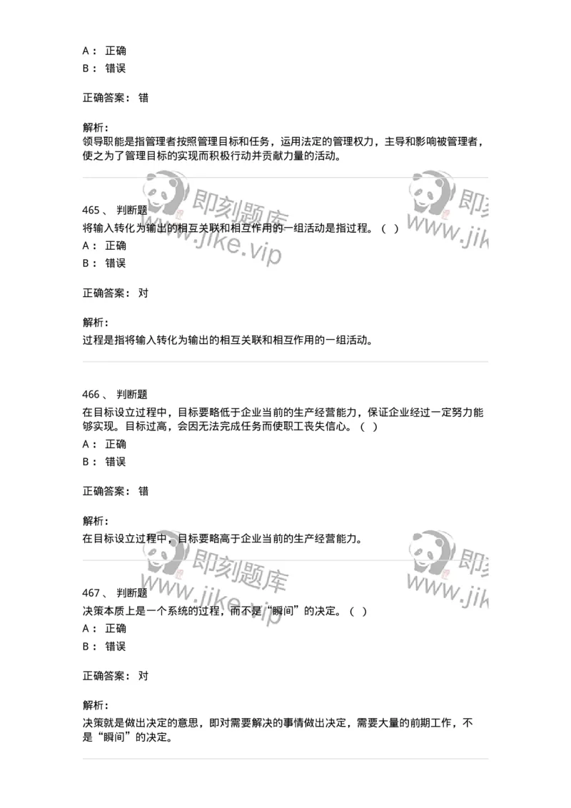 602-管理学概论-137554_军队文职(1)_01.军队文职真题-专业课_（全）版本一（历年真题+章节练习+模拟题）_档案专业(军队文职)_章节练习_题目+解析