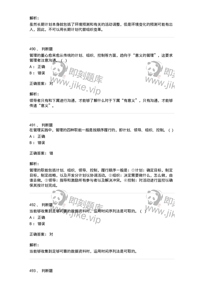 602-管理学概论-137554_军队文职(1)_01.军队文职真题-专业课_（全）版本一（历年真题+章节练习+模拟题）_档案专业(军队文职)_章节练习_题目+解析