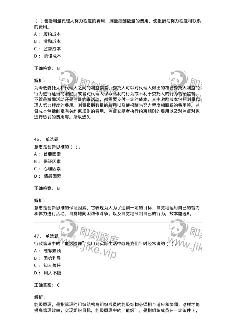 602-管理学概论-137554_军队文职(1)_01.军队文职真题-专业课_（全）版本一（历年真题+章节练习+模拟题）_档案专业(军队文职)_章节练习_题目+解析