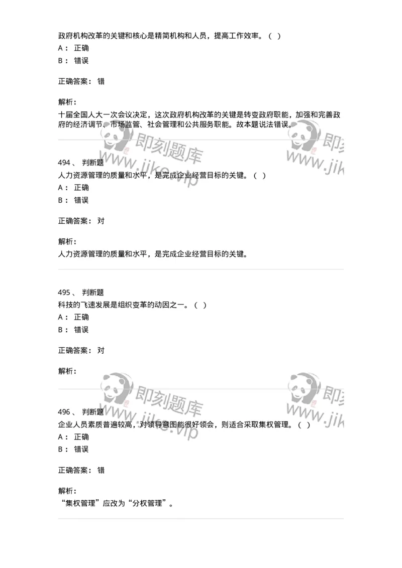 602-管理学概论-137554_军队文职(1)_01.军队文职真题-专业课_（全）版本一（历年真题+章节练习+模拟题）_档案专业(军队文职)_章节练习_题目+解析