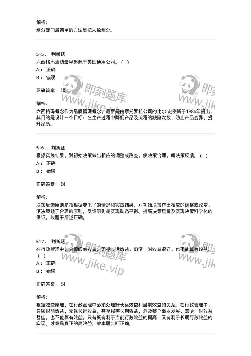 602-管理学概论-137554_军队文职(1)_01.军队文职真题-专业课_（全）版本一（历年真题+章节练习+模拟题）_档案专业(军队文职)_章节练习_题目+解析