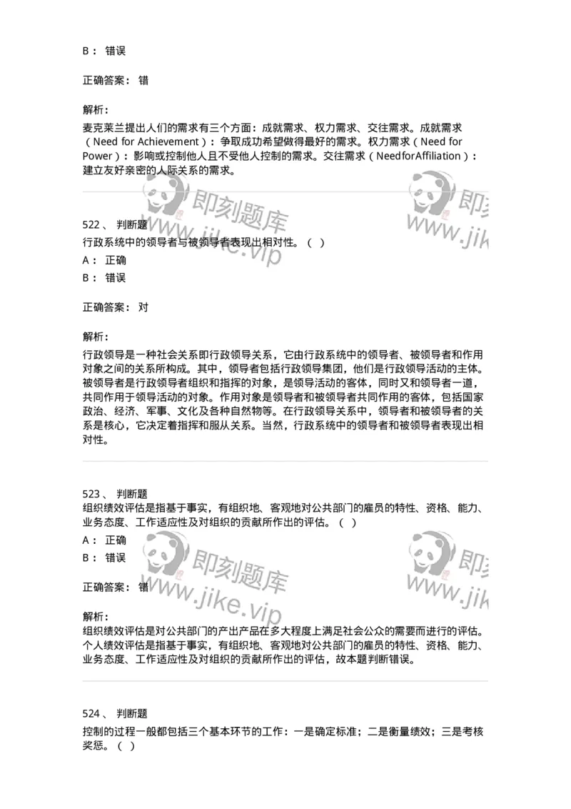 602-管理学概论-137554_军队文职(1)_01.军队文职真题-专业课_（全）版本一（历年真题+章节练习+模拟题）_档案专业(军队文职)_章节练习_题目+解析