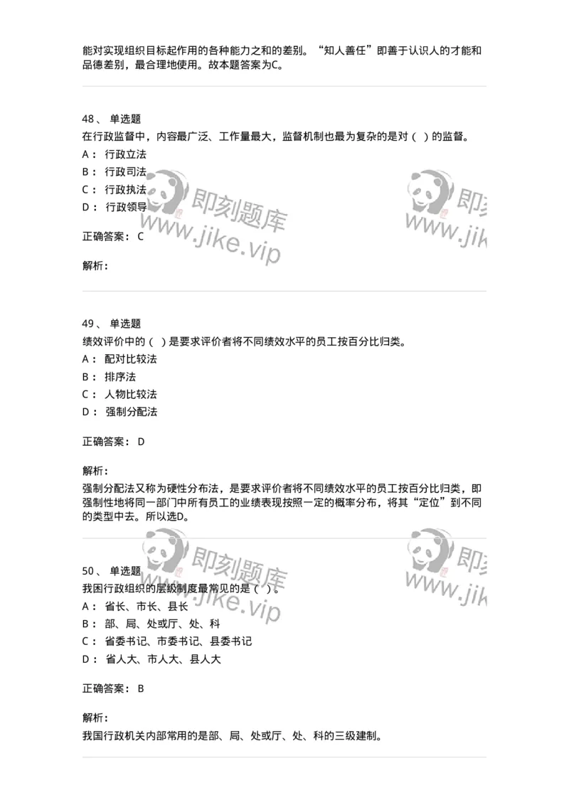 602-管理学概论-137554_军队文职(1)_01.军队文职真题-专业课_（全）版本一（历年真题+章节练习+模拟题）_档案专业(军队文职)_章节练习_题目+解析