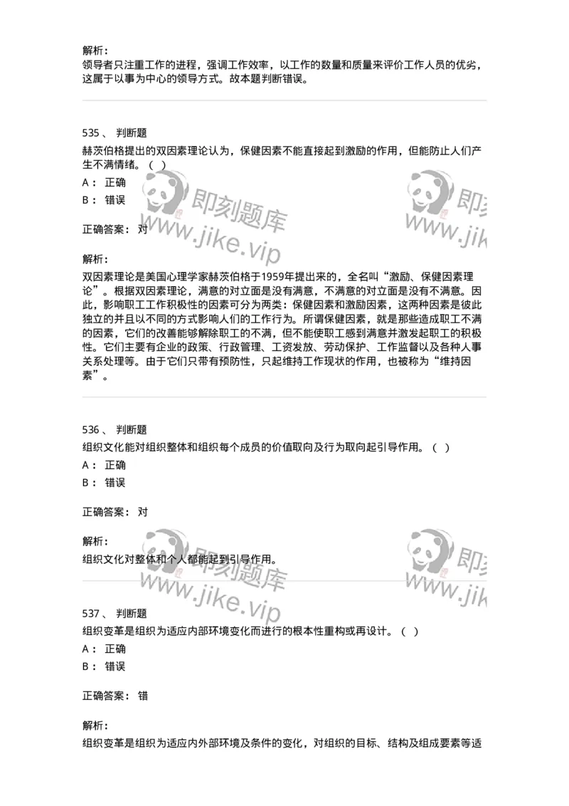 602-管理学概论-137554_军队文职(1)_01.军队文职真题-专业课_（全）版本一（历年真题+章节练习+模拟题）_档案专业(军队文职)_章节练习_题目+解析