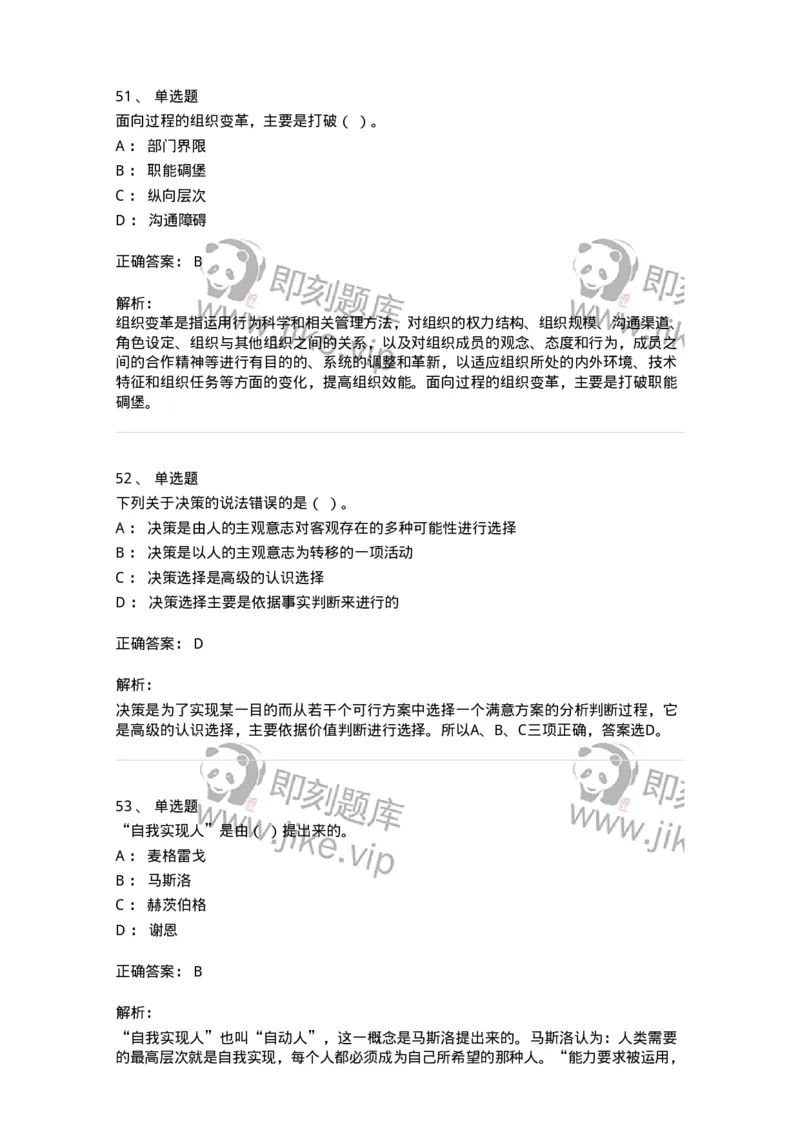 602-管理学概论-137554_军队文职(1)_01.军队文职真题-专业课_（全）版本一（历年真题+章节练习+模拟题）_档案专业(军队文职)_章节练习_题目+解析