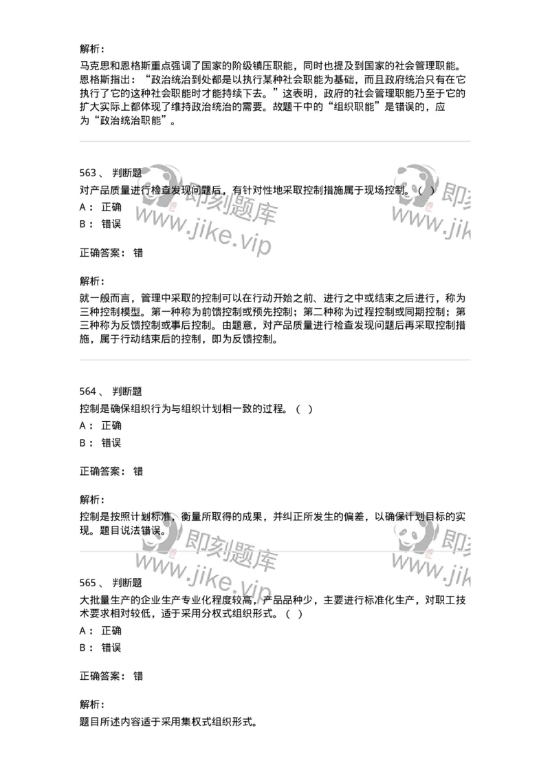 602-管理学概论-137554_军队文职(1)_01.军队文职真题-专业课_（全）版本一（历年真题+章节练习+模拟题）_档案专业(军队文职)_章节练习_题目+解析