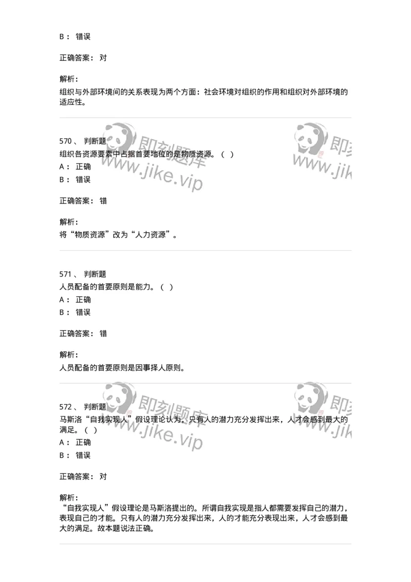 602-管理学概论-137554_军队文职(1)_01.军队文职真题-专业课_（全）版本一（历年真题+章节练习+模拟题）_档案专业(军队文职)_章节练习_题目+解析