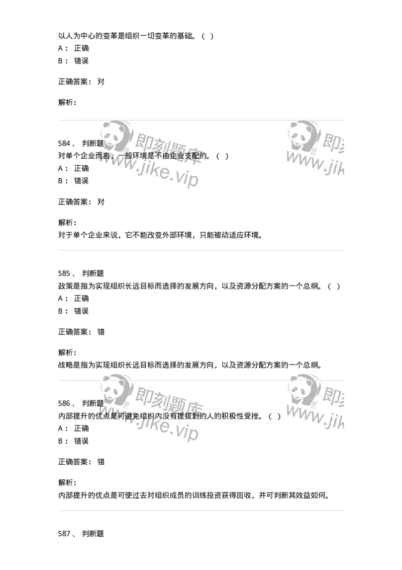 602-管理学概论-137554_军队文职(1)_01.军队文职真题-专业课_（全）版本一（历年真题+章节练习+模拟题）_档案专业(军队文职)_章节练习_题目+解析