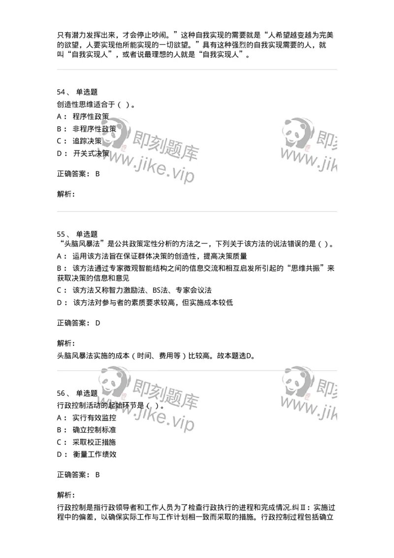 602-管理学概论-137554_军队文职(1)_01.军队文职真题-专业课_（全）版本一（历年真题+章节练习+模拟题）_档案专业(军队文职)_章节练习_题目+解析