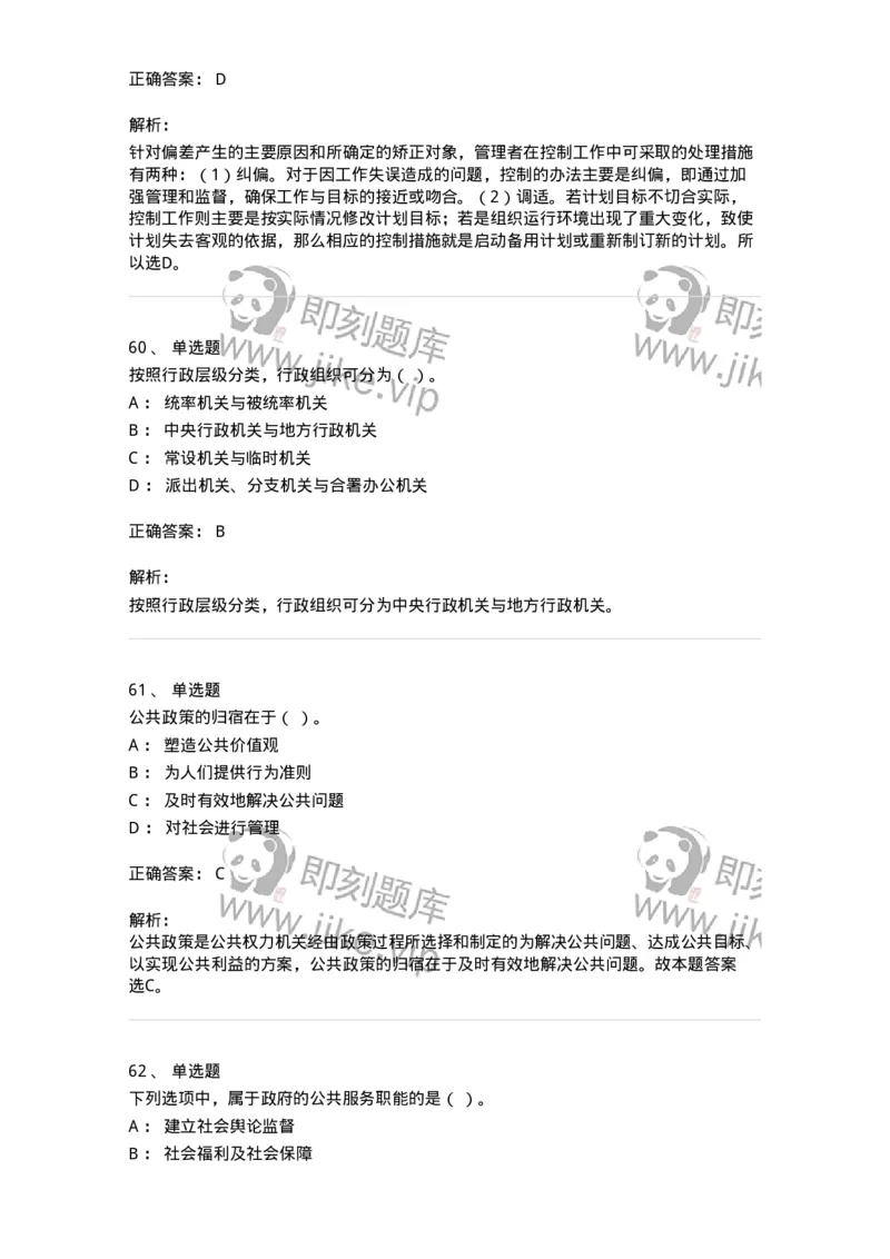 602-管理学概论-137554_军队文职(1)_01.军队文职真题-专业课_（全）版本一（历年真题+章节练习+模拟题）_档案专业(军队文职)_章节练习_题目+解析