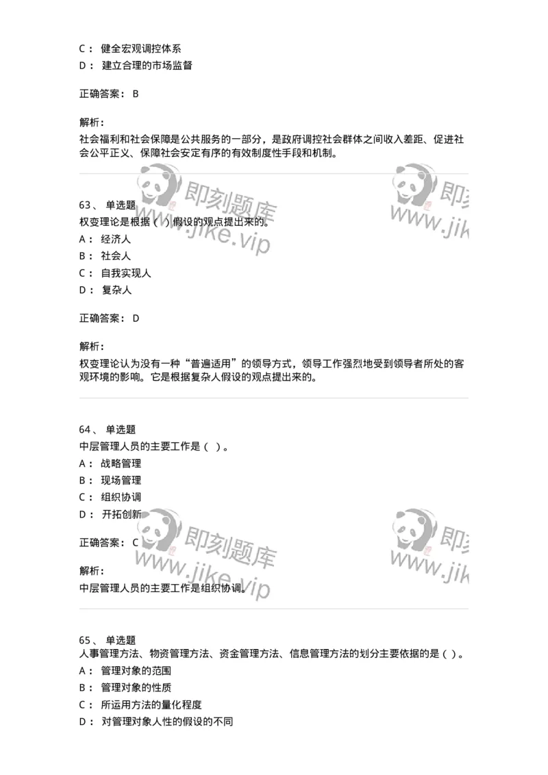 602-管理学概论-137554_军队文职(1)_01.军队文职真题-专业课_（全）版本一（历年真题+章节练习+模拟题）_档案专业(军队文职)_章节练习_题目+解析