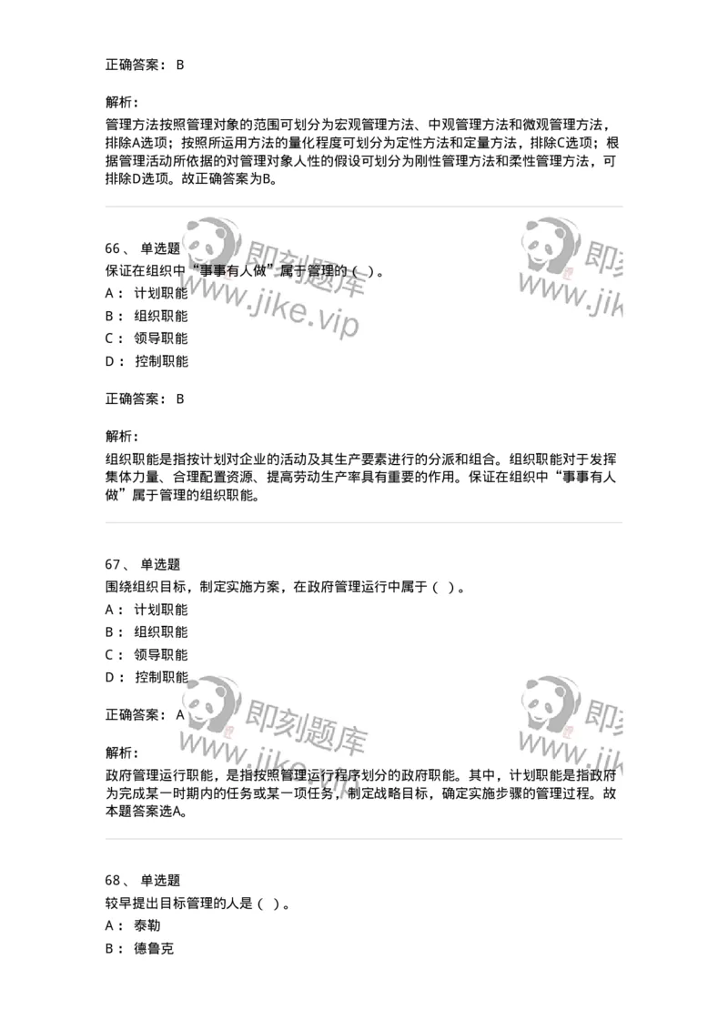 602-管理学概论-137554_军队文职(1)_01.军队文职真题-专业课_（全）版本一（历年真题+章节练习+模拟题）_档案专业(军队文职)_章节练习_题目+解析