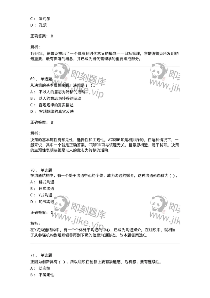 602-管理学概论-137554_军队文职(1)_01.军队文职真题-专业课_（全）版本一（历年真题+章节练习+模拟题）_档案专业(军队文职)_章节练习_题目+解析
