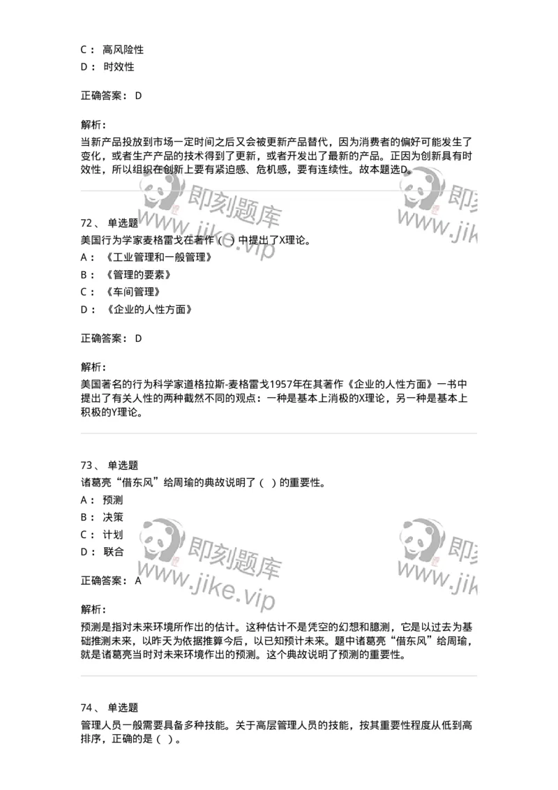 602-管理学概论-137554_军队文职(1)_01.军队文职真题-专业课_（全）版本一（历年真题+章节练习+模拟题）_档案专业(军队文职)_章节练习_题目+解析