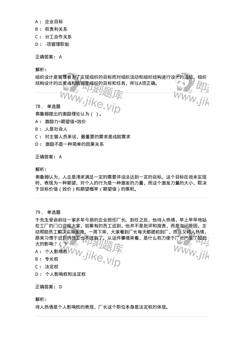 602-管理学概论-137554_军队文职(1)_01.军队文职真题-专业课_（全）版本一（历年真题+章节练习+模拟题）_档案专业(军队文职)_章节练习_题目+解析