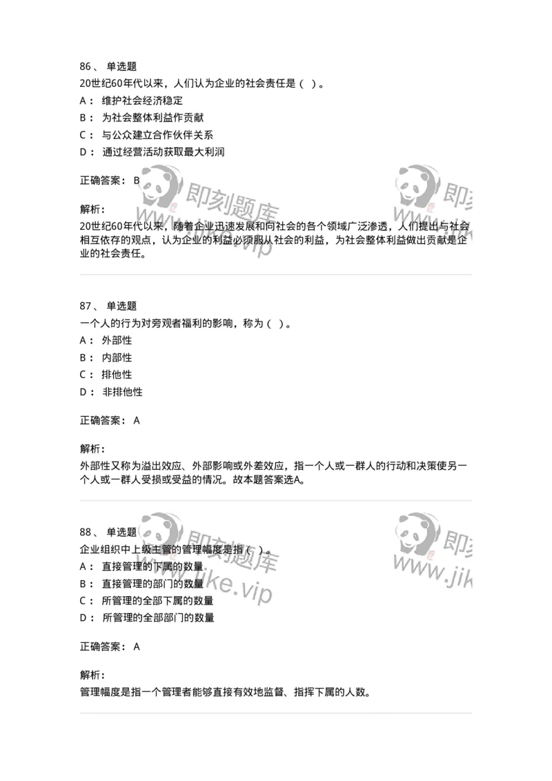 602-管理学概论-137554_军队文职(1)_01.军队文职真题-专业课_（全）版本一（历年真题+章节练习+模拟题）_档案专业(军队文职)_章节练习_题目+解析