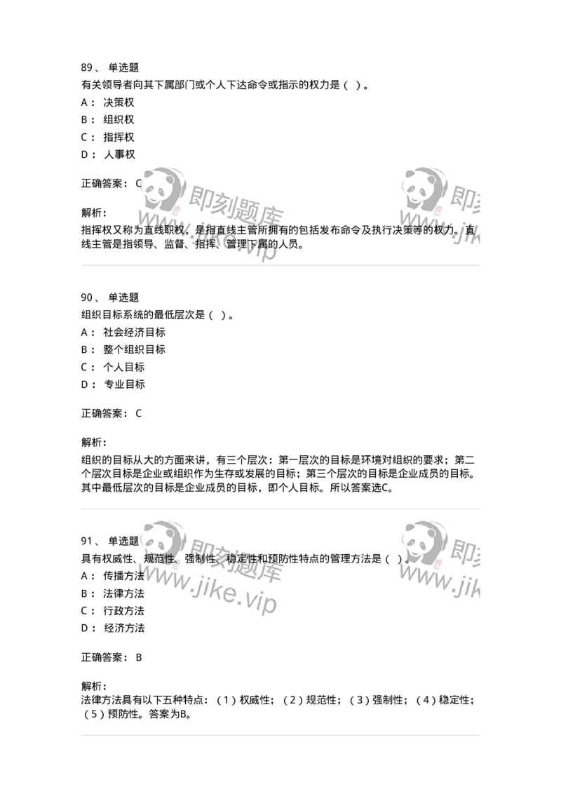 602-管理学概论-137554_军队文职(1)_01.军队文职真题-专业课_（全）版本一（历年真题+章节练习+模拟题）_档案专业(军队文职)_章节练习_题目+解析