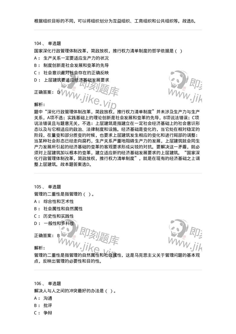 602-管理学概论-137554_军队文职(1)_01.军队文职真题-专业课_（全）版本一（历年真题+章节练习+模拟题）_档案专业(军队文职)_章节练习_题目+解析